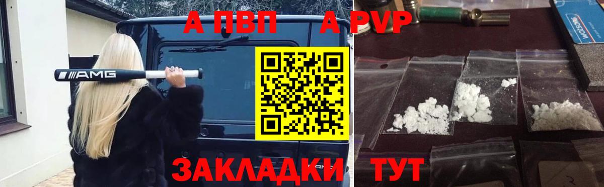 Альфа ПВП кристаллы  Вход с VPN  Alpha-PVP крисы CK  Alfa_PVP мука  где продают   Кузнецк 