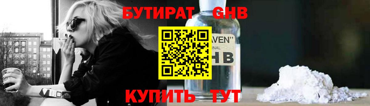 БУТИРАТ оксибутират  Вход с VPN  Кузнецк 