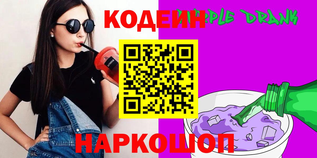 Codein напиток Lean (лин)  Вход с VPN  Кодеиновый сироп Lean напиток Lean (лин)  Кузнецк 