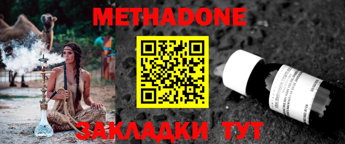 Кузнецк  Метадон VHQ  Вход с VPN  Метадон methadone 