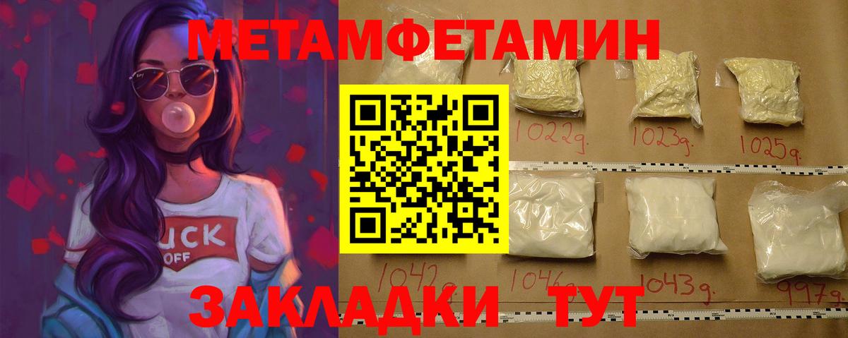Метамфетамин мет  Метамфетамин мет  Кузнецк  МЕТАМФЕТАМИН  Вход с VPN 