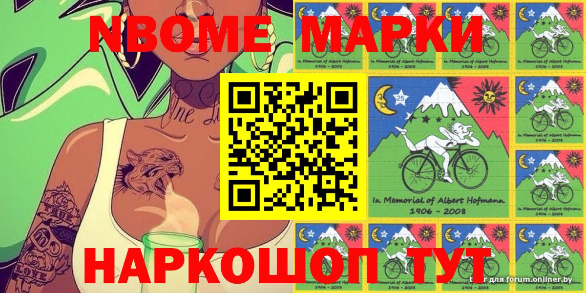 Кузнецк  Марки NBOMe 1,5мг  Вход с VPN  Марки NBOMe 1,5мг 